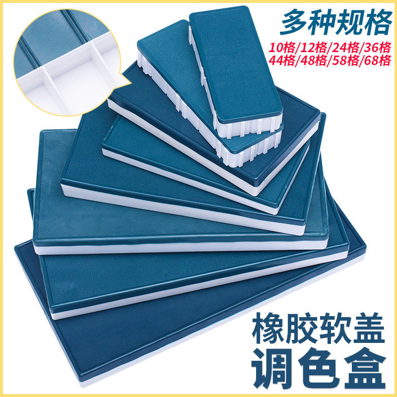 软盖水粉调色盒 24格36格44格58格防色漏颜料盒橡胶盖调色格