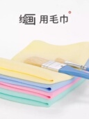绘画用全棉小毛巾小手帕吸水布水粉水彩颜料作画画笔清洁清洗擦笔