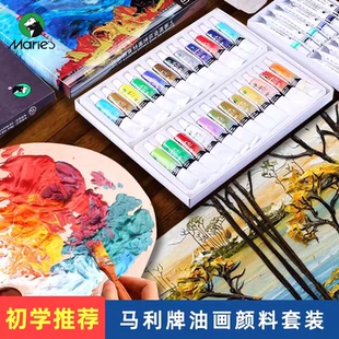 马利牌油画颜料12 18 24色油画套装油画颜料儿童初学油画套装12ml