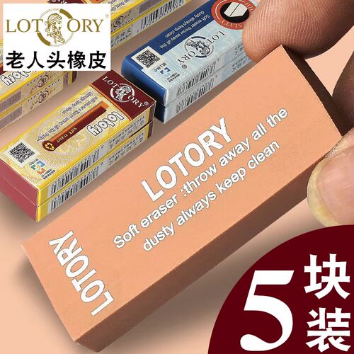 橡皮老人头橡皮美术生专用