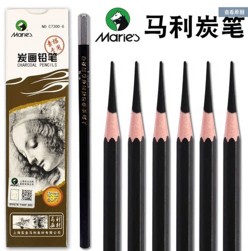 马利软中硬碳笔美术生专用包邮