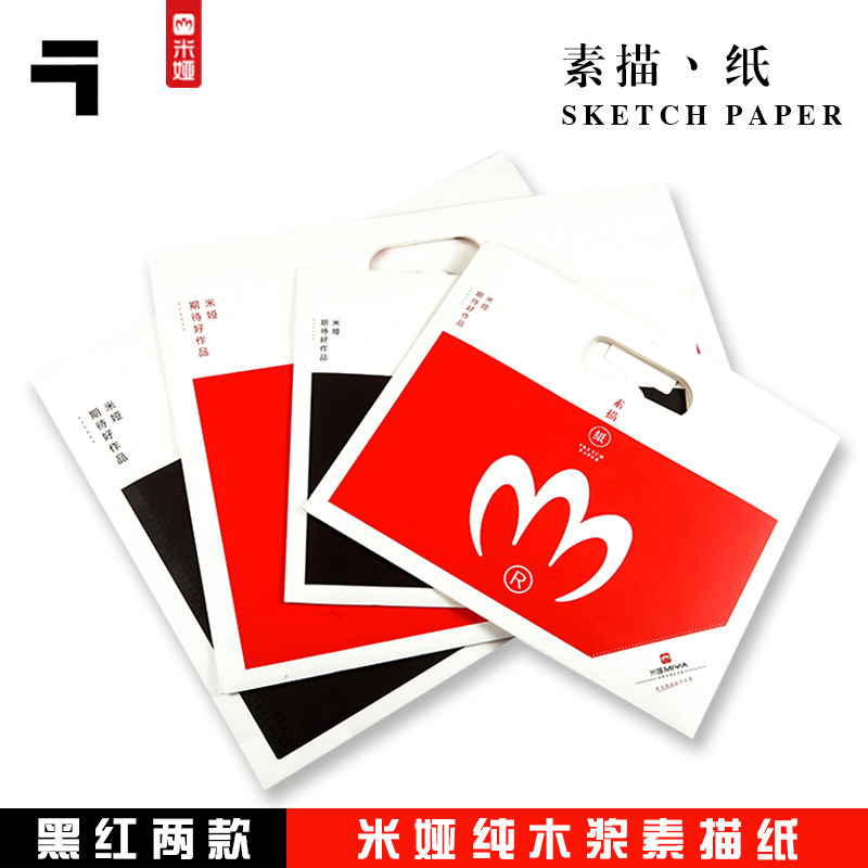 米娅素描纸160g180g学生用艺考专业画纸初学者美术速写纸4k素描纸