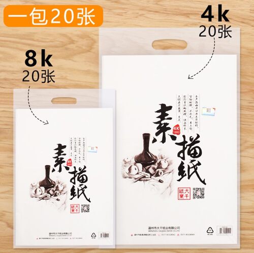 美术生专用素描纸大千180克
