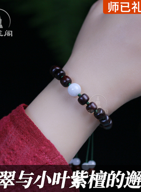 翡翠小叶紫檀女士手链天然礼物
