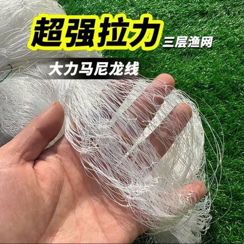 大力马尼龙线绳包坠渔网粘网挂网超强拉力三层沉网捕鱼网深水库