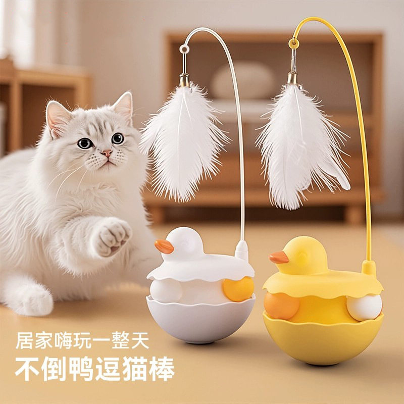 不倒翁猫玩具自嗨解闷羽毛逗猫棒猫狗特色玩具
