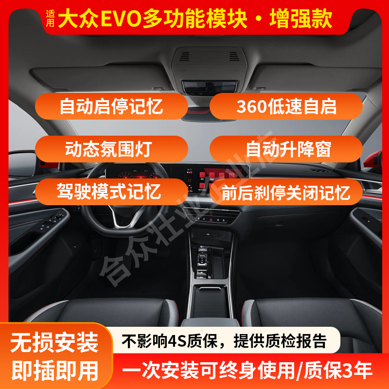 适用大众途昂X揽巡境多功能模块动态氛围灯360自动启停关闭升窗器