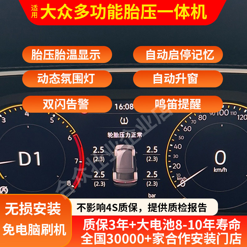 适配大众胎压监测传感器数字显示自动升窗器启停记忆多功能模块
