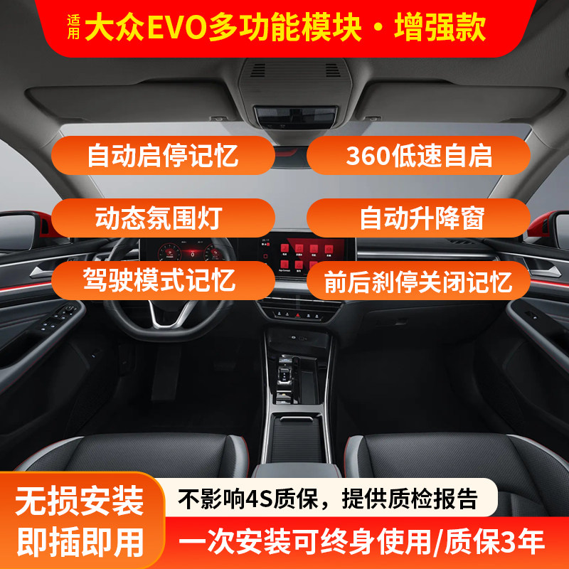 适用大众途昂X揽巡境多功能模块动态氛围灯360自动启停关闭升窗器