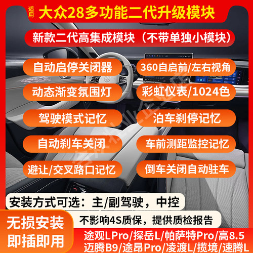 适用大众途观LPRO迈腾B9帕萨特功能模块360自动启停关闭器氛围灯