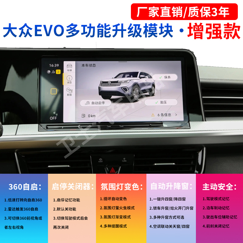适用大众EVO多合一功能模块自动启停关闭器360自启升窗动态氛围灯