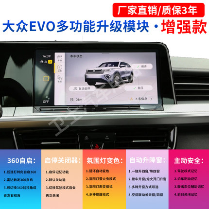 适用大众EVO多合一功能模块自动启停关闭器360自启升窗动态氛围灯