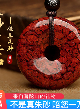 天然原矿朱砂平安扣吊坠挂件男女本命年红色晶体砂儿童护身符正品