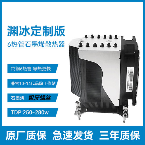 石墨烯散热器14代渊冰粗牙螺丝
