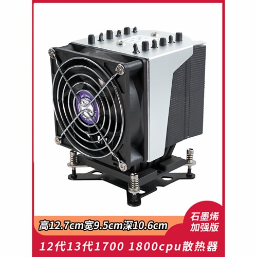 AM4AM5cpu散热器石墨烯支持1700