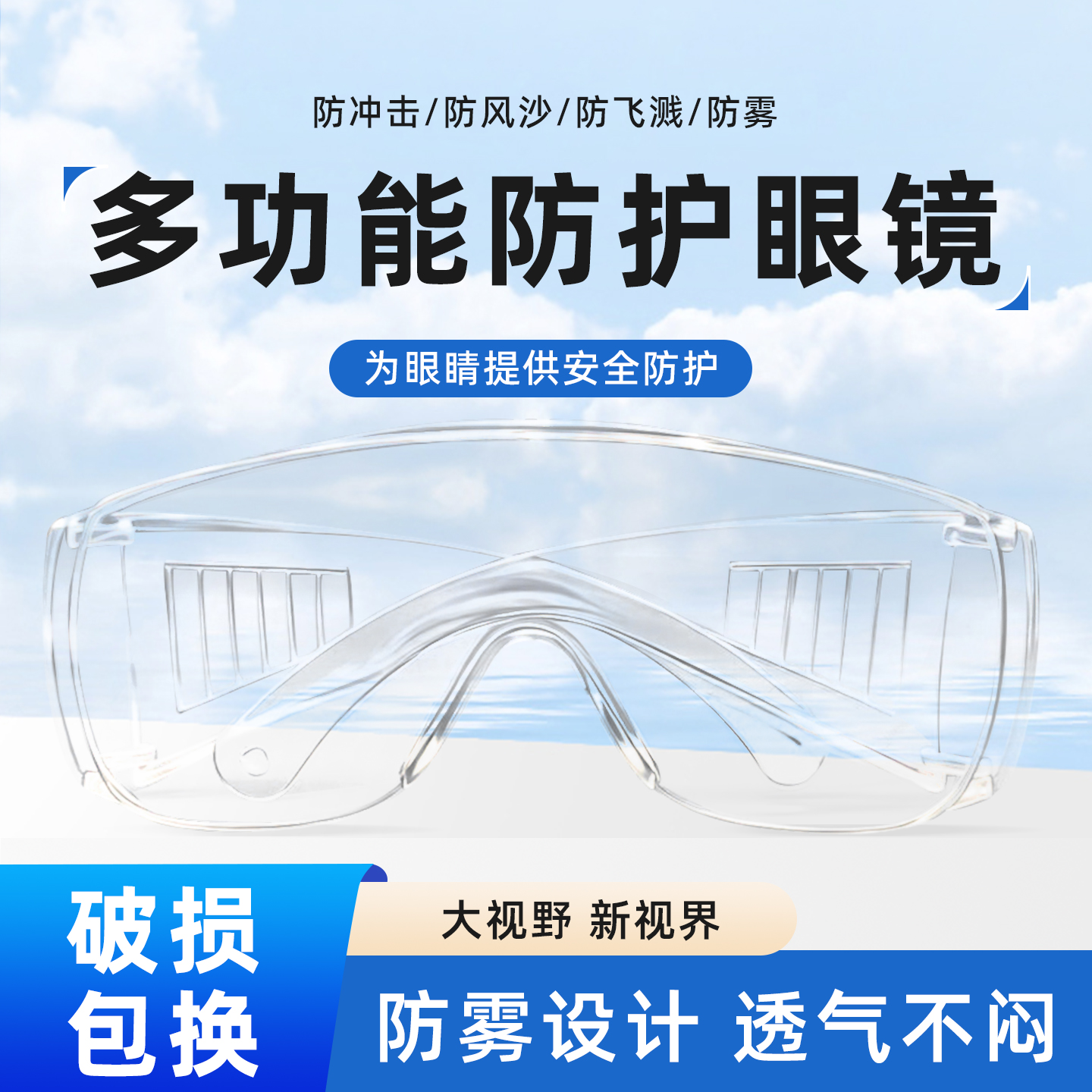 百叶窗护目镜防冲击防雾防风沙防尘骑行工业劳保电焊工防飞溅眼镜