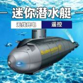 儿童玩具遥控迷你潜水艇仿真模型船充电鱼缸水缸可上下水男生礼物