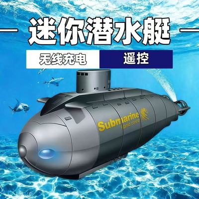 儿童玩具遥控迷你潜水艇模型船