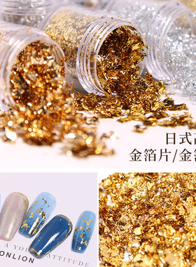 网红爆款美甲金箔碎片锡纸配饰