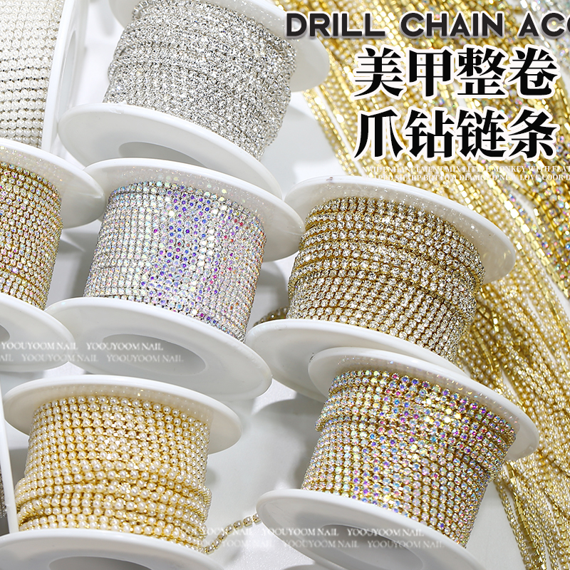 美甲钻链爪钻指甲饰品超闪珍珠链