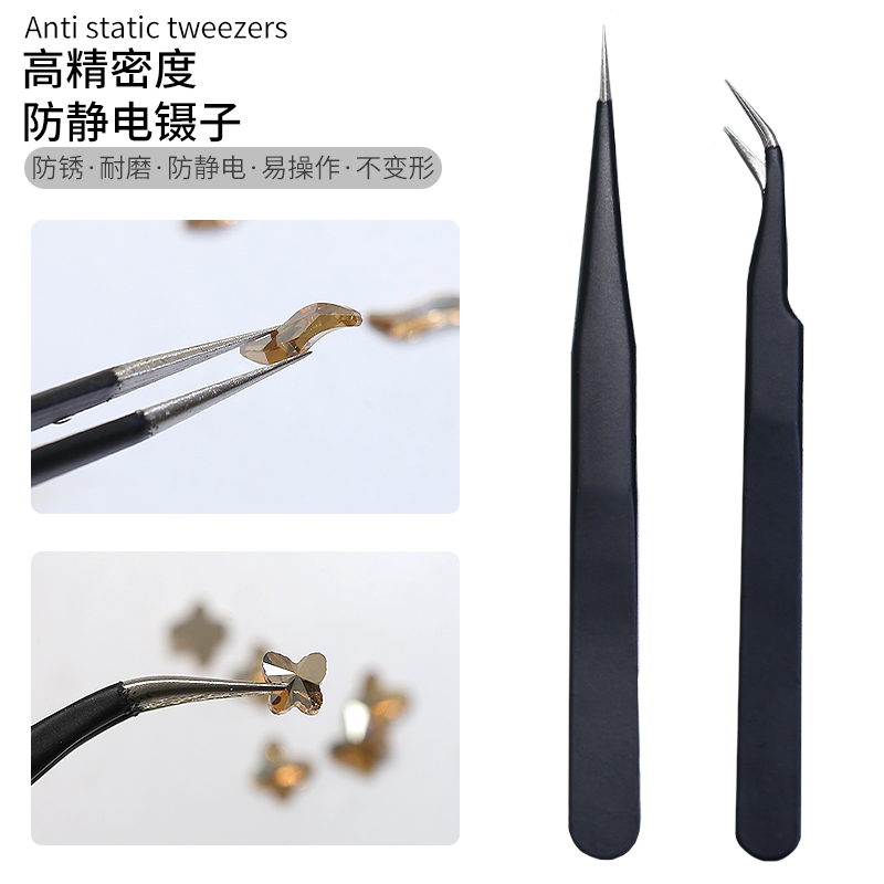 防静电美甲镊子直头弯头指甲工具