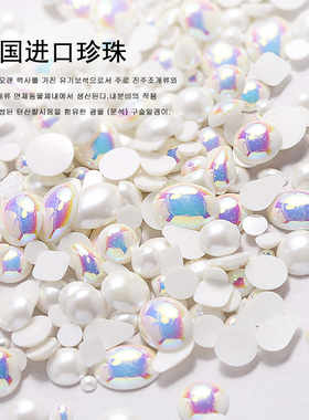 美甲爆款韩国进口珍珠饰品白色AB幻彩平底半圆珍珠甲油胶百搭装饰