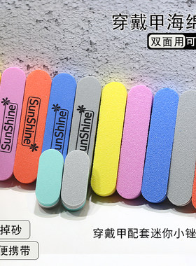 sunshine海绵双面搓条美甲工具