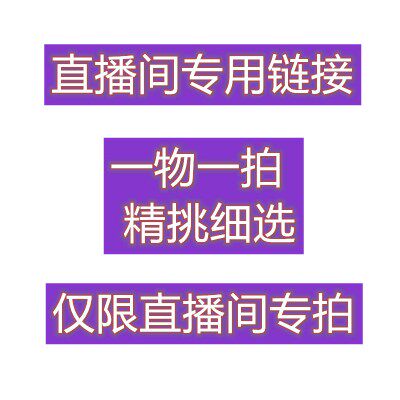 直播专用链接