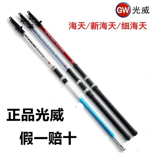 正品光威新海天海竿远投竿