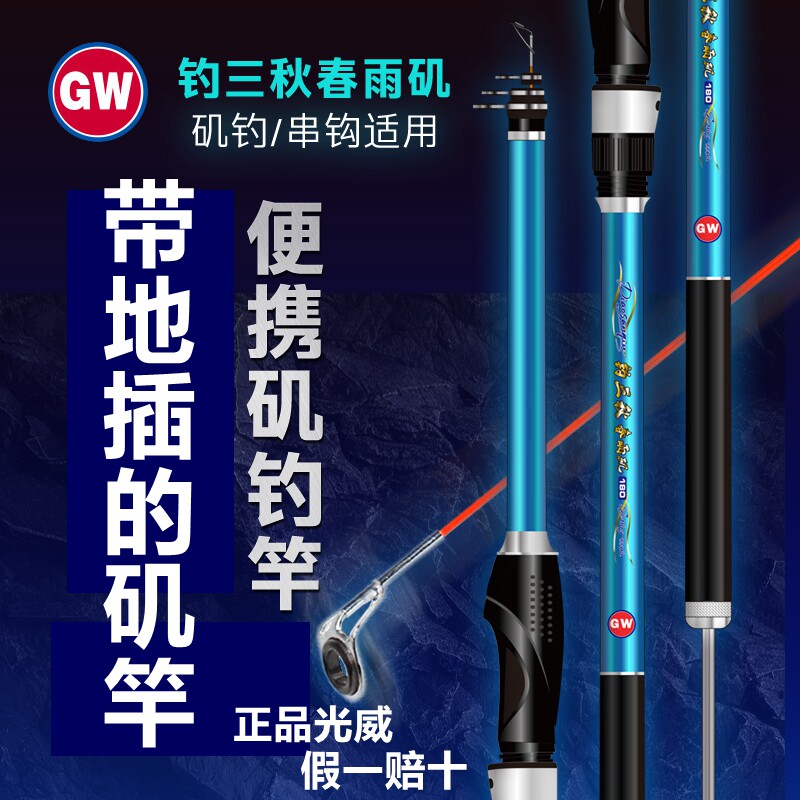 光威短节软尾灵敏竿稍春雨矶钓竿图片