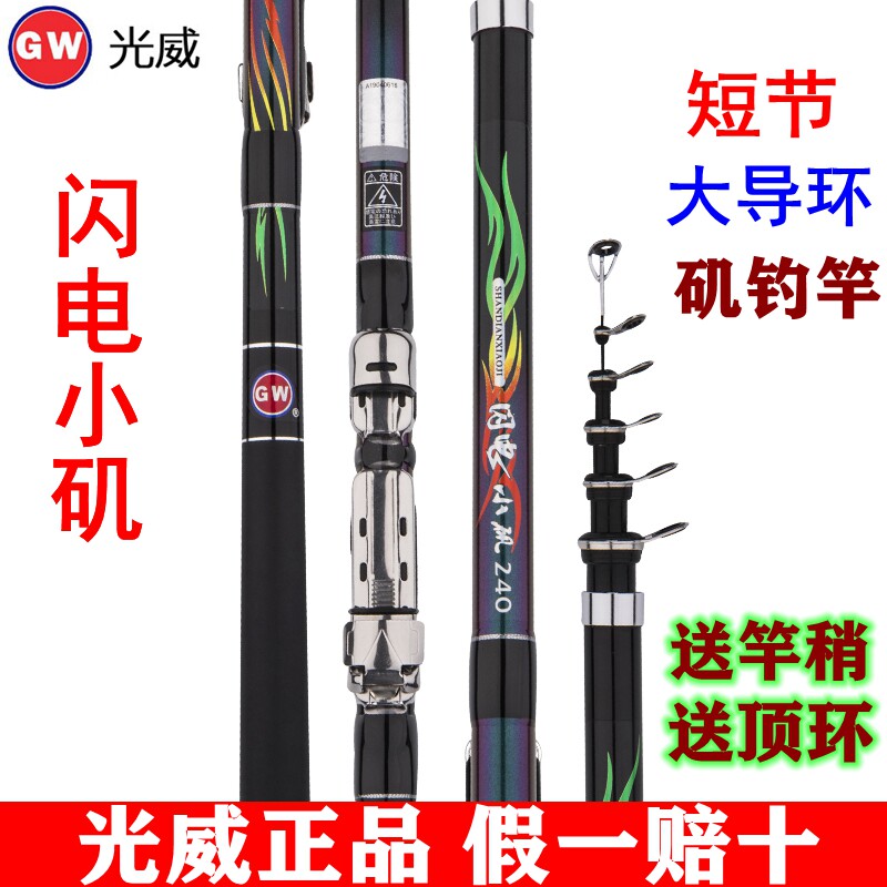 光威矶钓竿短节碳素滑漂鱼竿图片