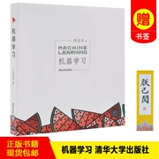 [Sách chính hãng Spot] Máy học Zhou Zihua với trí tuệ nhân tạo Giới thiệu sách dưa hấu Máy học nhập học Sách giáo khoa Trung Quốc Trí thông minh nhân tạo học tập sâu chiến đấu bên Đại học Tsinghua Xuất bản - Kính