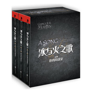 现货 包邮 游戏 正版 送徽章 全套全集乔治R.R马丁美国奇幻文学作家科幻电影电视剧权力 书籍 盛宴 冰与火之歌卷四：群鸦