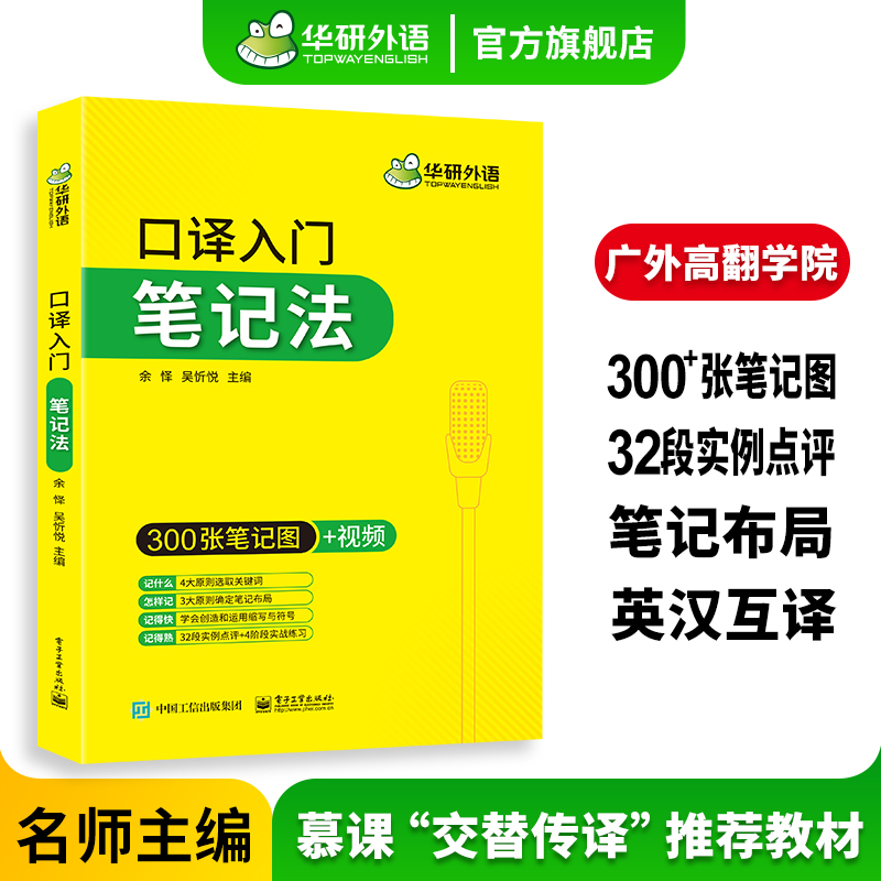 华研外语英语口译入门笔记法300张笔记图+视频适用catti二级三级口译