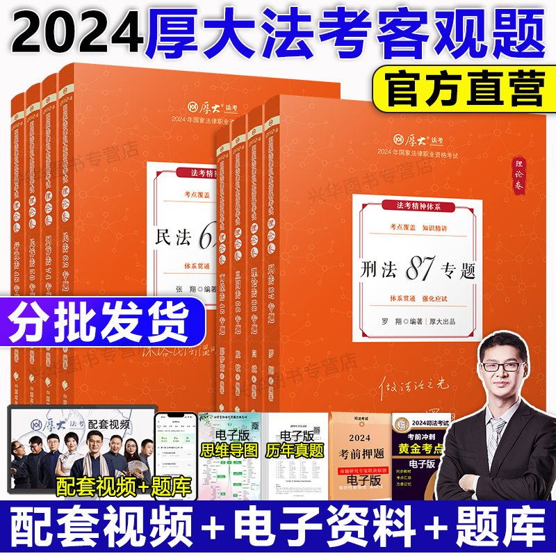 现货！厚大法考2024全套理论卷