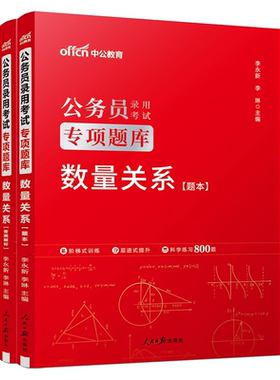 现货【数量关系】中公教育2026公务员考试用书数量关系行测专项题库 模块宝典省考行测专项题库国考公务员考试山东河北浙江广东