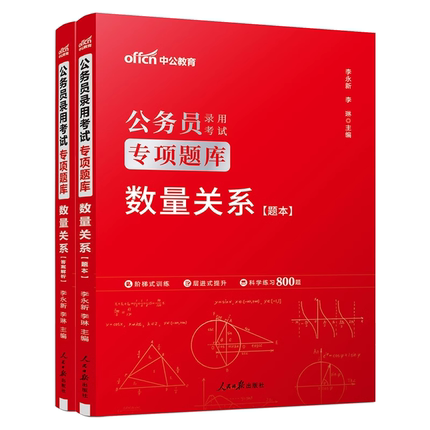 现货【数量关系】中公教育2026公务员考试用书数量关系行测专项题库 模块宝典省考行测专项题库国考公务员考试山东河北浙江广东