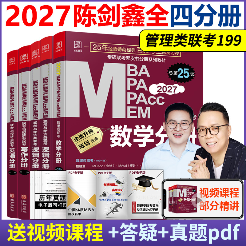 2027陈剑赵鑫全管理类联考四分册