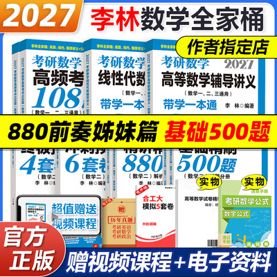 考研数学李林2027数学全家桶