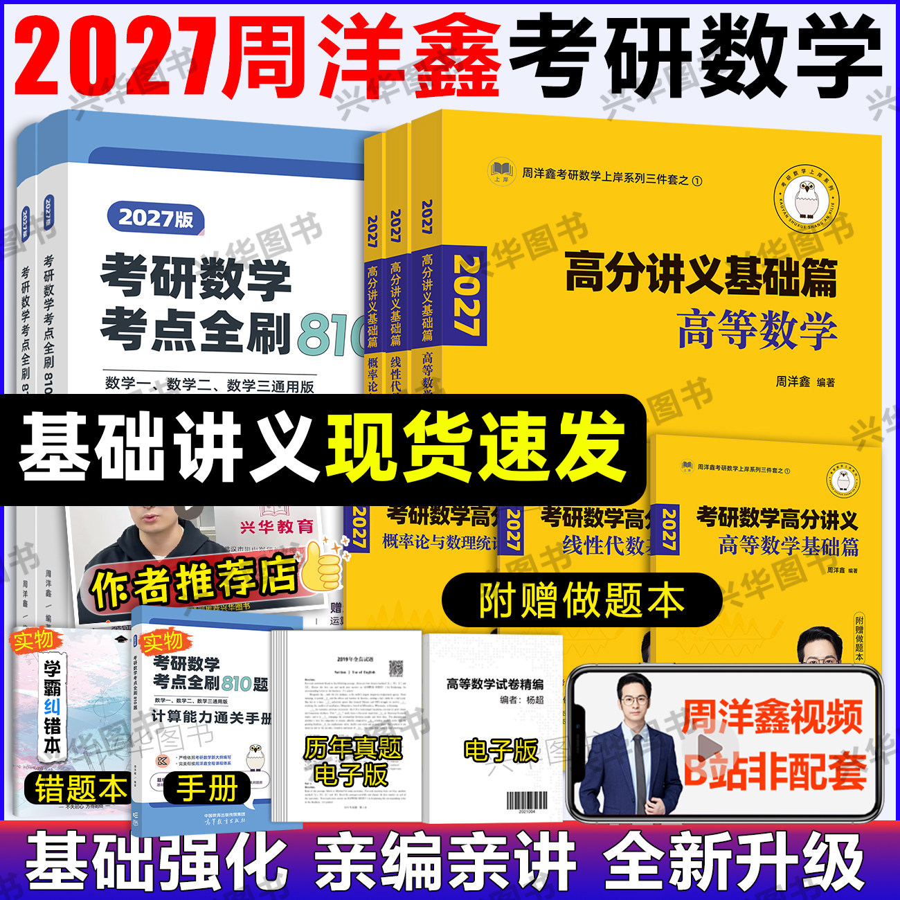 2027周洋鑫考研数学高分讲义基础篇强化篇考点全刷810题数学一二三通用何止十年真题+预测4套卷110题  27高等数学高数线代概率论,书籍/杂志/报纸,考研（新）,淘宝优惠券,粉丝福利购,淘宝优惠卷