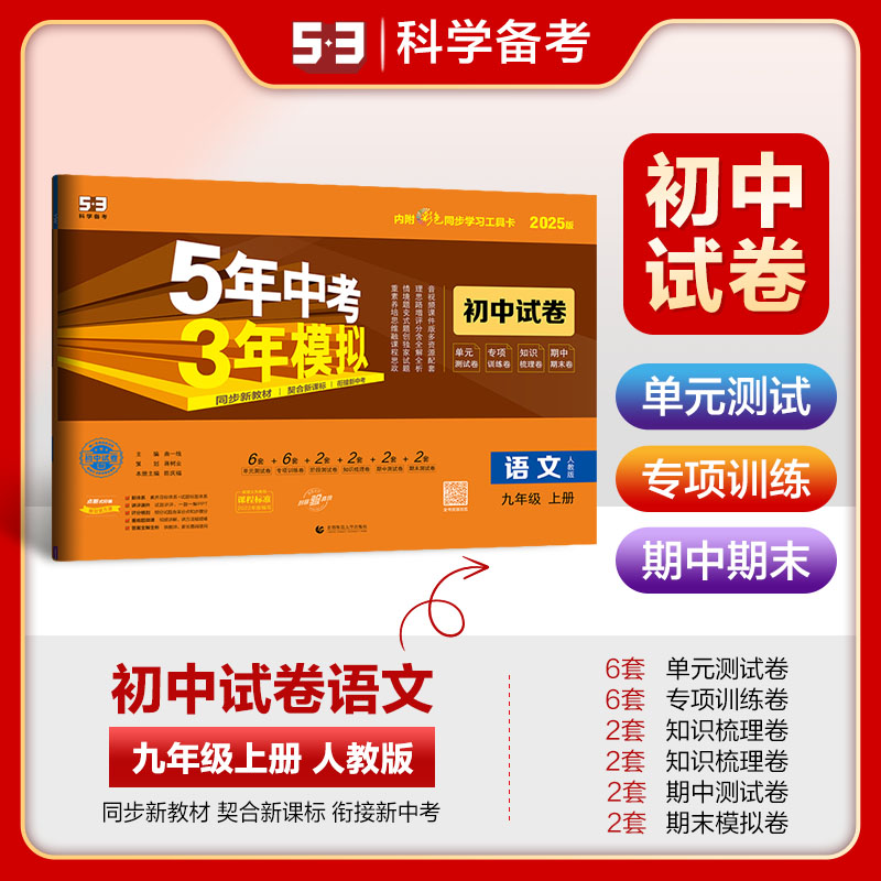 曲一线初中同步试卷七八九