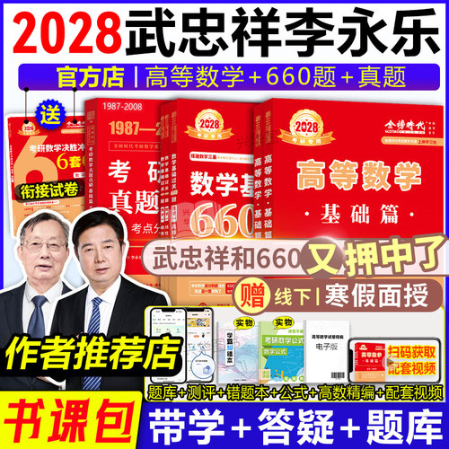 武忠祥2028考研数学高数基础讲义