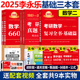 基础过关660题 2025李永乐复习全书基础篇 历年真题全精解析 搭武忠祥线性代数张宇高数330题 现货速发 数二 25考研数学二