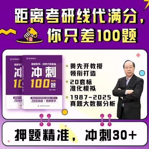 线性代数新编冲刺100题