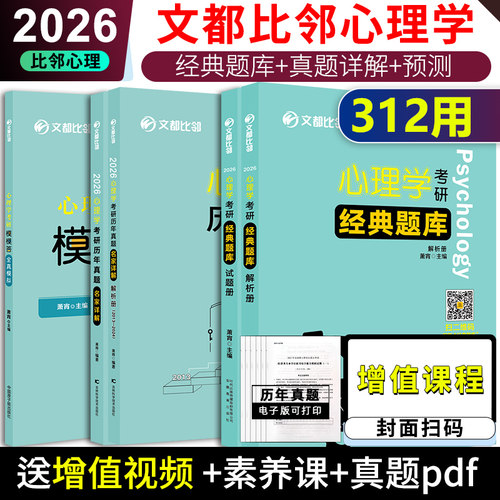 312心理学学硕刷题宝典阿范题