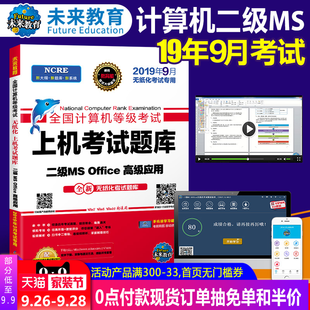 宝贝国二计算机考试office的价格