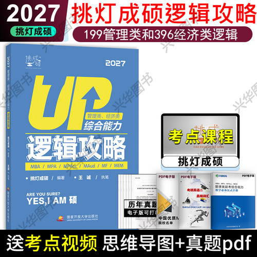 2027挑灯成硕王诚逻辑攻略