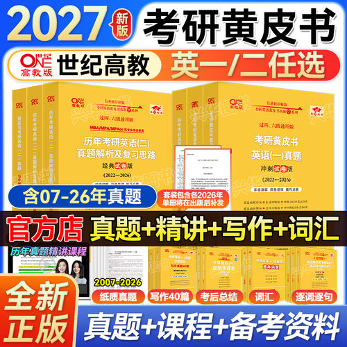 张剑黄皮书考研英语一二真题