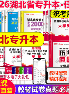 2026库课湖北省统招专升本复习资料英语教材词汇单词书 库克小蓝书历年真题试卷 普通高校专接本专转本必刷2000题英语高数C语言