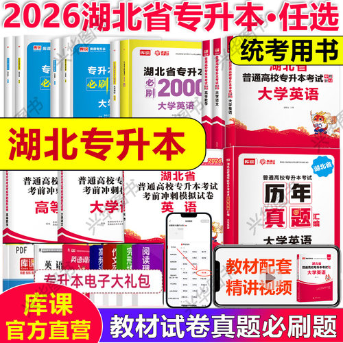 2026湖北省专升本全套系列